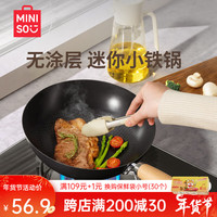 名创优品 MINISO厨具小铁锅一人食小炒锅不粘锅家用迷你无涂层煎蛋炒菜锅宝宝辅食 小铁锅(带盖)- 24cm