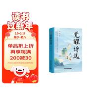 觉醒诗选 青少年课外读物书籍