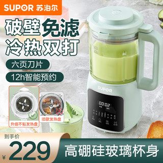 SUPOR 苏泊尔 豆浆机 破壁机打五谷杂粮家用 蒸汽清洗智能触屏 DJ10B-P109