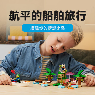 LEGO 乐高 动物森友会系列 77048 航平的船舶旅行