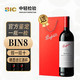 Penfolds 奔富 BIN 8赤霞珠干红*1瓶