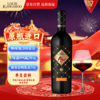 路易袋鼠 KANGAROO)智利原瓶进口红酒赤霞珠干红葡萄酒750ml新年礼盒送礼