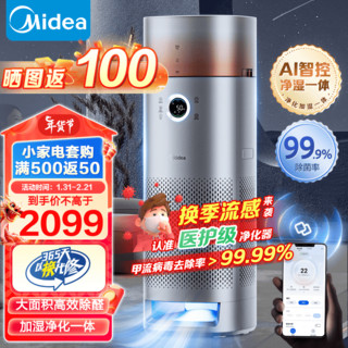 Midea 美的 空气净化器净化加湿一体除甲醛家用大空间纳米无雾加湿AI智控空气温度监测