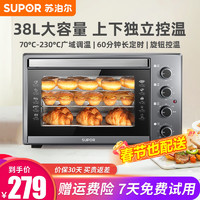SUPOR 苏泊尔 电烤箱烘焙烤箱家用 38L大容量多功能独立控温 K38FK613 38L