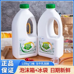 yili 伊利 益消瓶装原味酸奶1.05kg*2桶水果捞炒酸奶风味发酵乳营养早餐