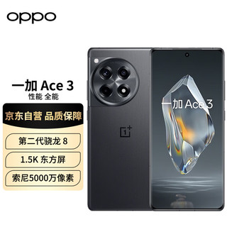 OnePlus 一加 Ace 3 16GB+1TB 星辰黑 1.5K 东方屏 第二代骁龙 8 旗舰芯片 OPPO 超长续航 5G电竞游戏手机