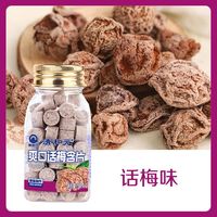 建功立业 口气清新糖维C清口含片无糖薄荷糖接吻糖口香糖去亲嘴糖零食 话梅味(含糖) 1瓶