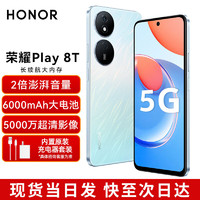 HONOR 荣耀 Play8T 5G手机 6000mAh超能长续航 5000万像素超清影像 8GB+256GB 流光银 碎屏险套装