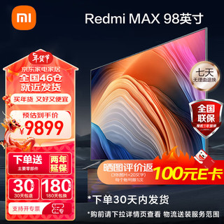 Xiaomi 小米 电视 Redmi MAX 98英寸超大屏120Hz4KHDR超高清MEMC运动补偿内置小爱智能教育电视L98M6-RK(热销）