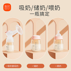 ncvi 新贝 婴儿储奶瓶宽口径保鲜PPSU母乳储奶瓶210ML9159可直连吸奶器