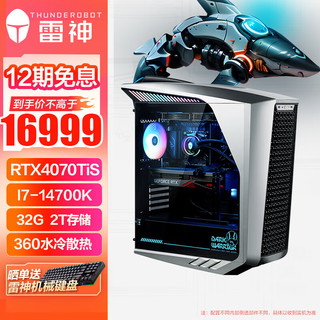 雷神（ThundeRobot）黑武士·Shark 游戏设计台式电脑电竞主机(i7-14700K 32GDDR5 6400 RTX4070TiSuper 2TSSD 360水冷) 【14代】i7-14700K+32G+4070TiS