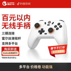 盖世小鸡 Gamesir 盖世小鸡启明星手柄霍尔摇杆无线蓝牙手柄PC电脑Steam