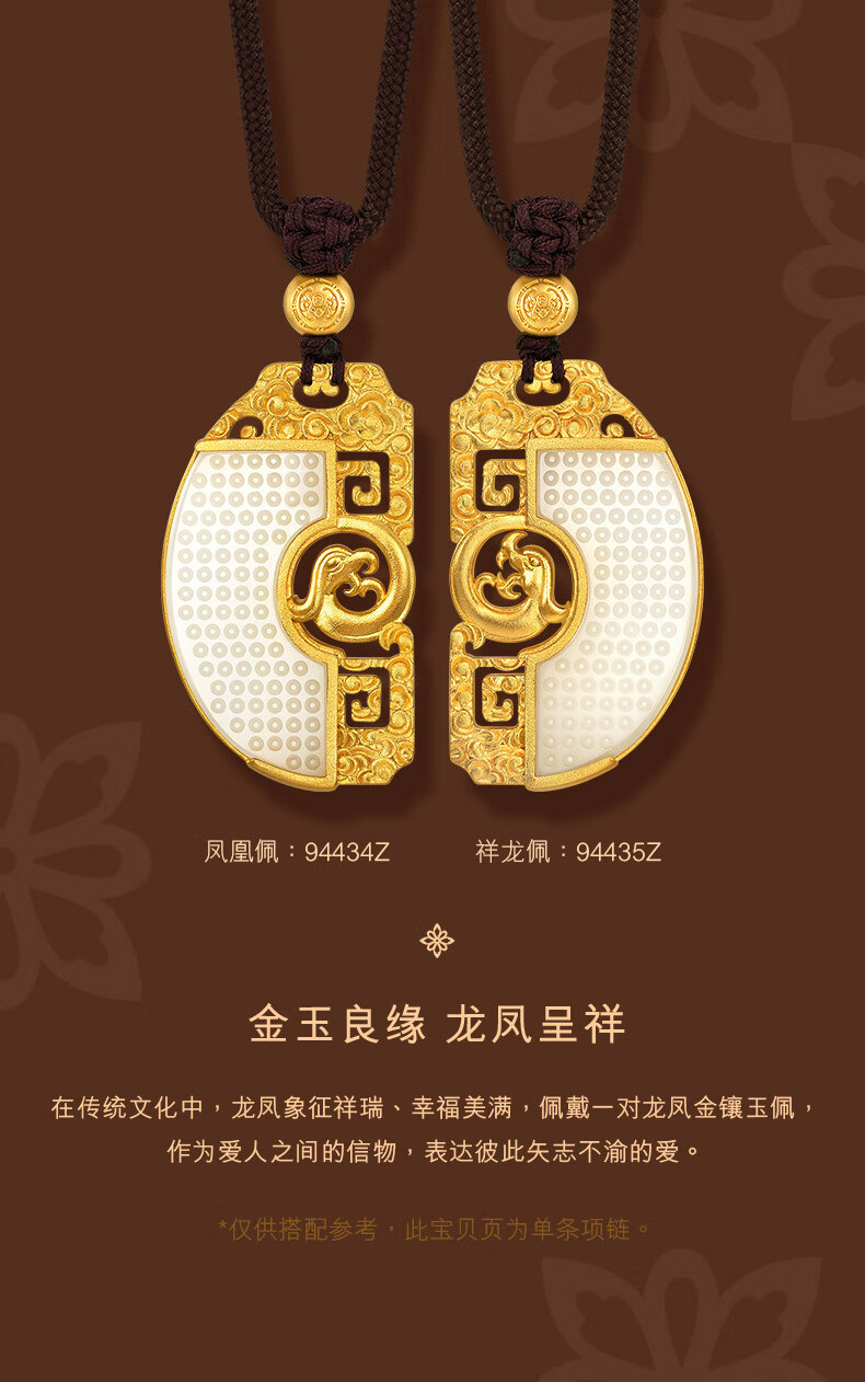 周生生祥龙佩金镶玉佩古法黄金文化祝福足金和田玉颈饰94435Z定价