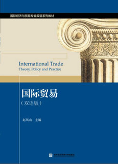 国际贸易（双语版）