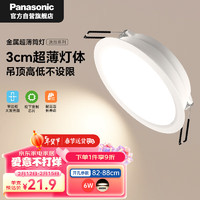 Panasonic 松下 超薄筒灯嵌入式金属护眼筒灯LED吊顶 6w