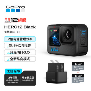 GoPro 12 运动相机 户外摩托骑行 潜水防水防抖相机 无忧套装加256G存储卡套组