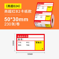 爱墨 适用M108/M220标签打印机热敏纸不干胶贴纸价签超市货架 价格牌烟药房便利店