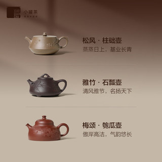 小罐茶风雅颂·大师紫砂壶礼盒葛军联名收藏（石瓢壶 柱础壶 匏瓜壶） 礼盒装 3件