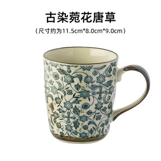 美浓烧（Mino Yaki）日式日本古染陶瓷办公室家用个性简约大容量马克杯早餐牛奶杯水杯 菀花唐草