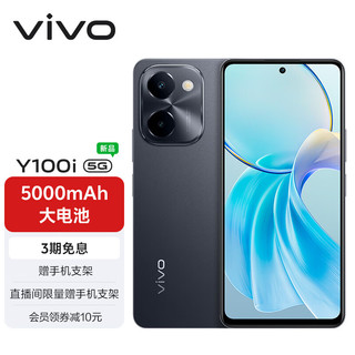 vivo Y100i 8GB+256GB 皓夜黑 灵动越级外观 5000mAh电池