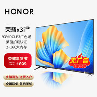 HONOR 荣耀 电视智慧屏X3i 金属全面屏4K超清广色域智能电视大内存低蓝光莱茵双重护眼