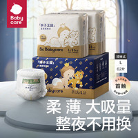 bc babycare【拉拉裤2包/箱装】皇室狮子王国拉拉裤宝宝薄透气尿不湿小箱装 拉拉裤L码31片*2包/箱