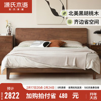源氏木语 全实木床 1.2*2m 黑胡桃木