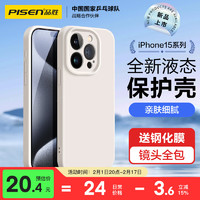 PISEN 品胜 适用苹果15Pro手机壳 iPhone15Pro柔性液态壳全包防摔抗指纹古董白 古董白