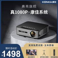 抖音超值购：KONKA 康佳 H8pro高清4K投影仪家用智能1080无线手机投屏