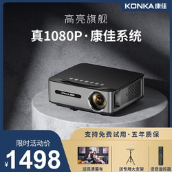 KONKA 康佳 H8pro高清4K投影仪家用智能1080无线手机投屏