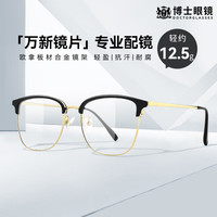 万新镜片 近视眼镜 可配度数 超轻镜框架 黑金 1.60MR-8高清