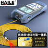 HAILE 光功率计红光笔一体机 HJ-8503-C 1台 可充电红光笔10公里测量范围-70～+10db（含电池手提包） 光功一体机 充电款-70～+10db