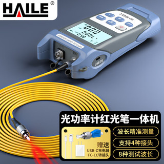 HAILE 光功率计红光笔一体机 HJ-8503-C 1台 可充电红光笔10公里测量范围-70～+10db（含电池手提包） 光功一体机 充电款-70～+10db