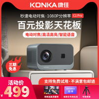 抖音超值购：KONKA 康佳 升级版HDMI接口高清投影仪家用1080p画质