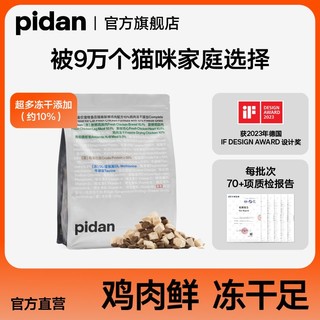 pidan 彼诞 安心经典猫粮1.7kg