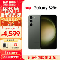 SAMSUNG 三星 Galaxy S23+ 超亮全视护眼屏 5G手机 7天机 悠野绿 8GB+256GB