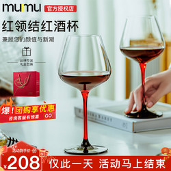 MUMU 红领结勃艮第红酒杯套装家用高档水晶高脚杯醒酒器酒具2支装礼物