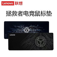 ThinkPad 思考本 联想（Lenovo）拯救者LEGION 电竞鼠标垫