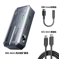 浦记GS1六合一风冷式扩展坞转接器Type-C公头HDMI投屏/USB/1000兆网口 GS1-6in1-风冷版（Type-C直插）