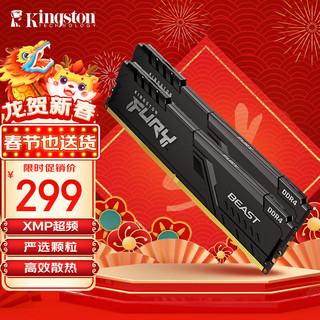 Kingston 金士顿 FURY Beast野兽系列 DDR4 3200MHz 台式机内存 马甲条 黑色 16GB 8GB*2 HX432C16FB3K2/16