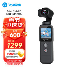 Feiyu Tech 飛宇 Feiyu pocket2口袋相機手持云臺 4K高清增穩2代運動相機