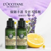 88VIP：L'OCCITANE 欧舒丹 草本强韧洗发水洗发露75ml*2瓶滋润蓬松强韧发根丰盈