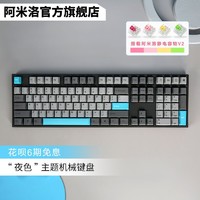 VARMILO 阿米洛 夜色108机械键盘静电容轴笔记本电脑办公游戏87键