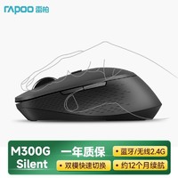 RAPOO 雷柏 M300G 2.4G蓝牙 三模无线鼠标 1600DPI