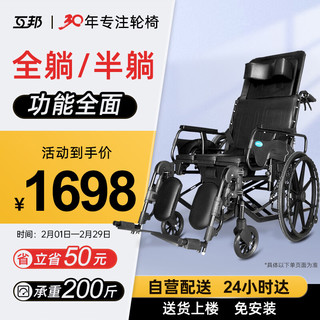 互邦 手动轮椅 轻便折叠轮椅 HBL42