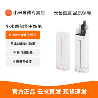 抖音超值购：Xiaomi 小米 巨能写中性笔10支装 0.5mm办公签字笔考试黑色用书写顺滑