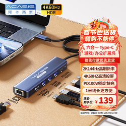 acasis 阿卡西斯 type-C桌面扩展坞HDMI拓展坞USB分线器4K60Hz投屏网口转换器1米DS-7HN6M1
