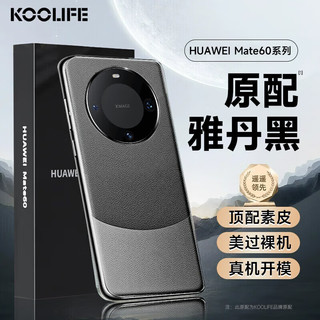 酷乐锋 适用于 华为Mate60Pro手机壳保护套huawei60Pro+真素皮合金镜圈防摔全包边外壳防指纹男女商务皮套-黑