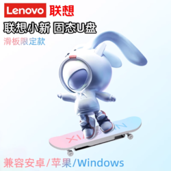 Lenovo 联想 小新滑板固态u盘typec双接口128G手机电脑两用车载优盘大容量