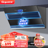 顾家（Gujia）抽油烟机侧吸式家用厨房油烟机26立方大吸力自清洗CXW-268-G57